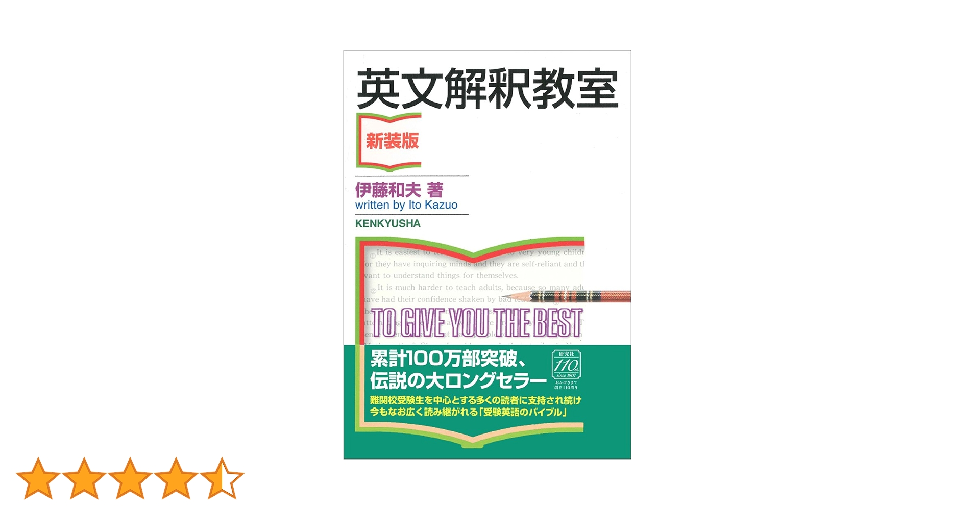 英文解釈教室〈新装版〉 | 伊藤 和夫 |本 | 通販 | Amazon